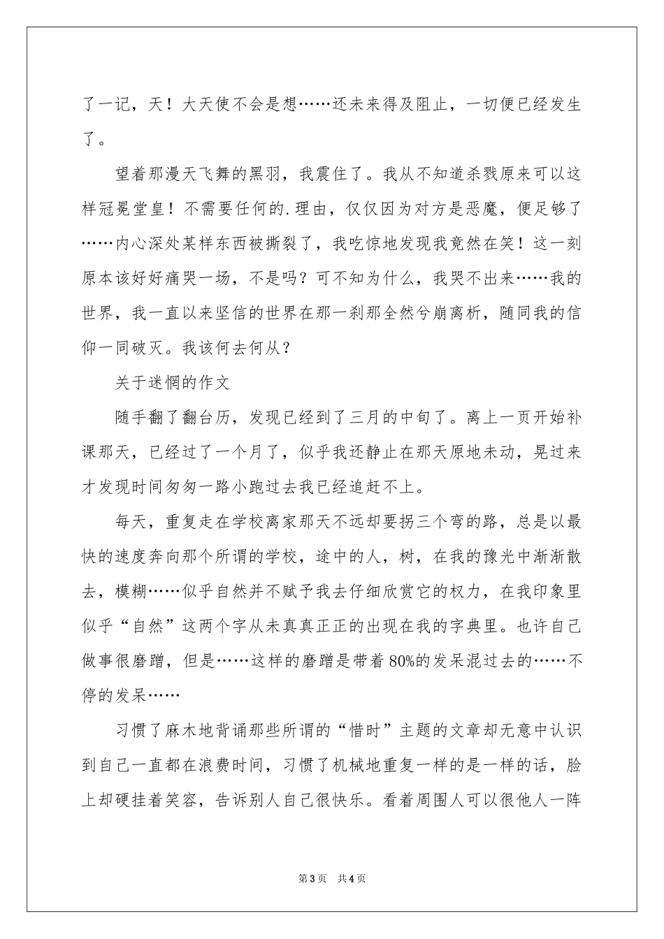 关于迷惘的作文 高一作文-高一作文_作文网_第3页