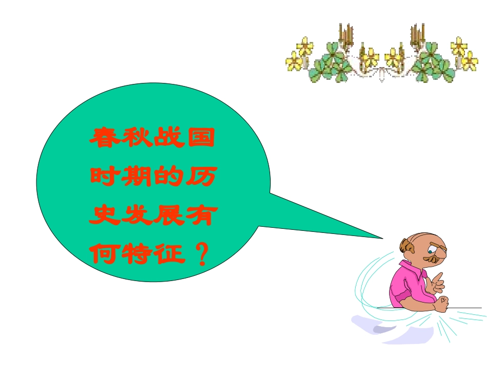 春秋战国时期的文化_第2页