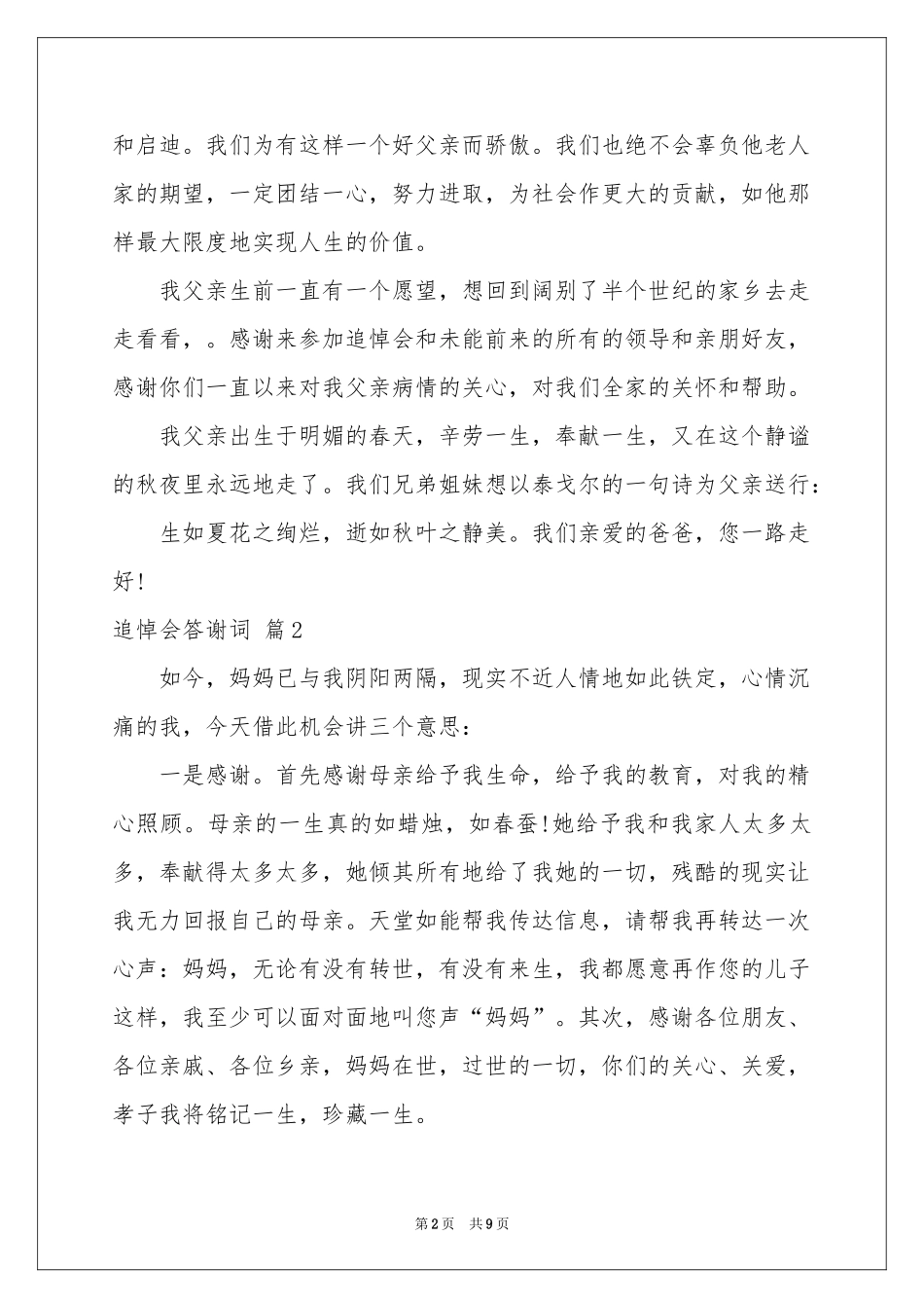 关于追悼会答谢词合集5篇_第2页