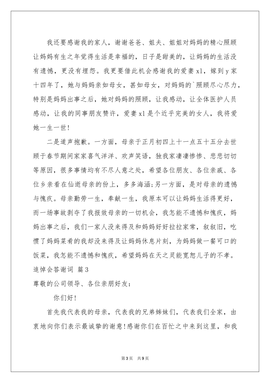 关于追悼会答谢词合集5篇_第3页
