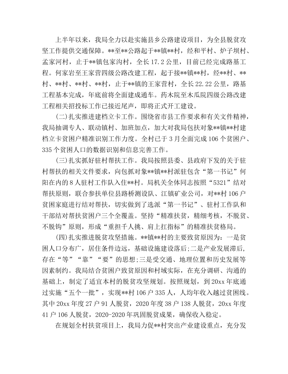 半年脱贫攻坚工作总结 _第2页