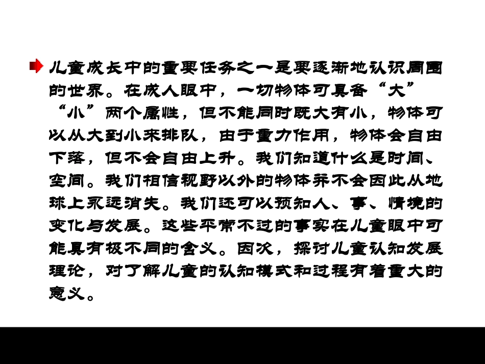 儿童认知发展：皮亚杰理论[1]PPT_第2页