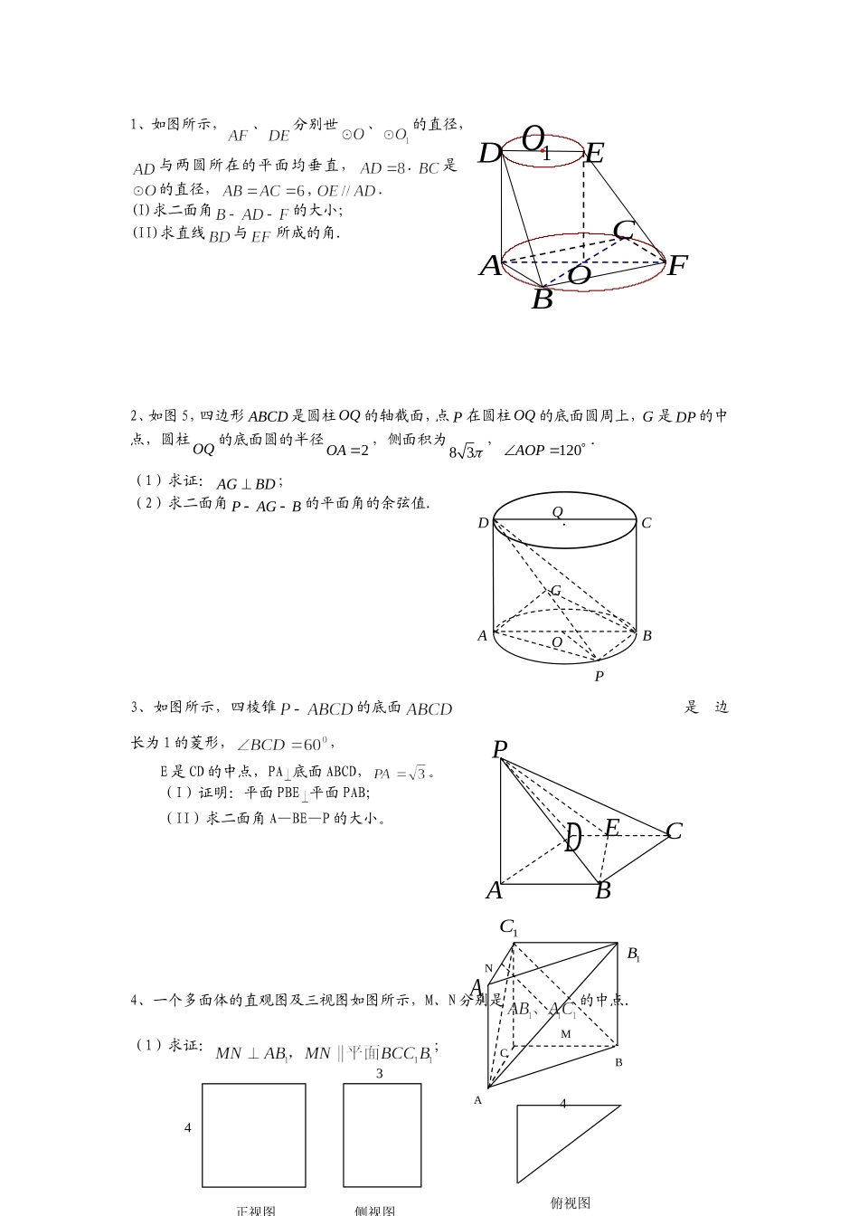 二面角专题练习_第1页