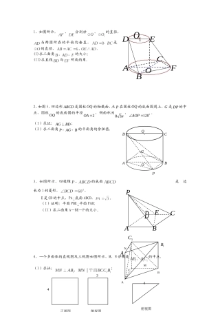 二面角专题练习