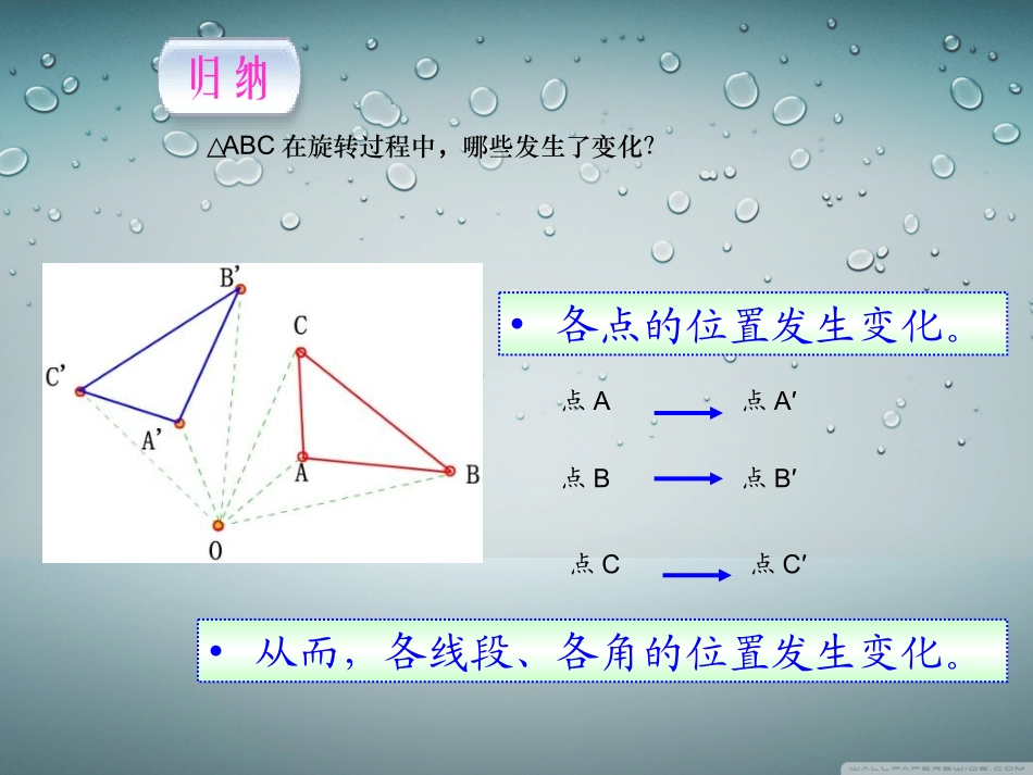第2课时旋转作图_第3页