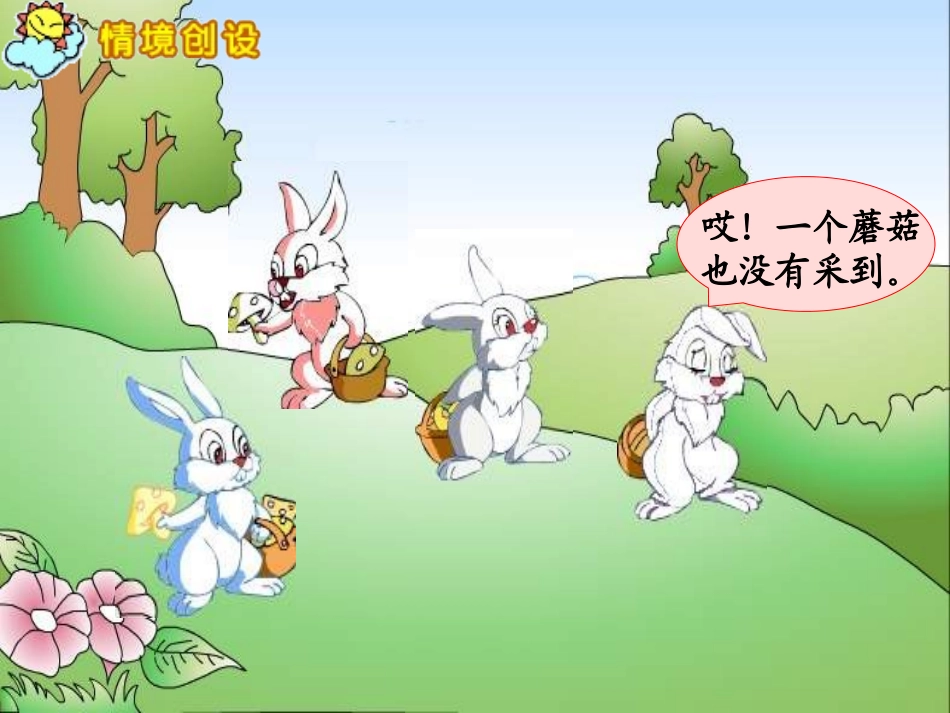 《0的认识》教学课件2_第3页