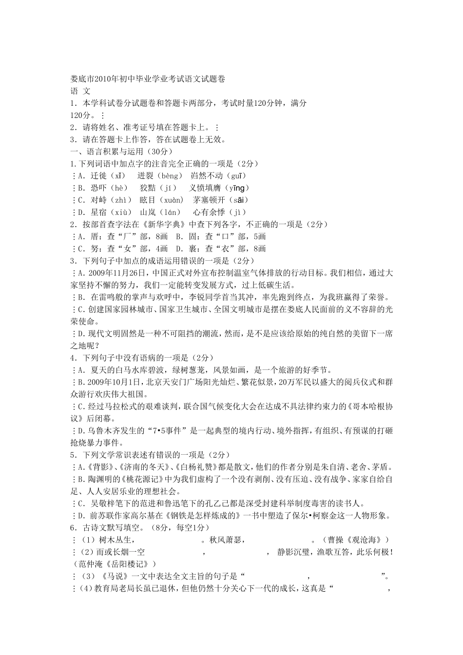 娄底市2010年初中毕业学业考试语文试题卷_第1页