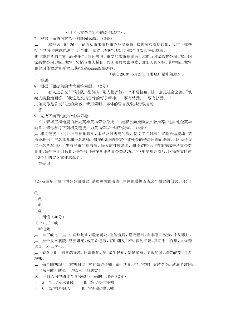 娄底市2010年初中毕业学业考试语文试题卷_第2页