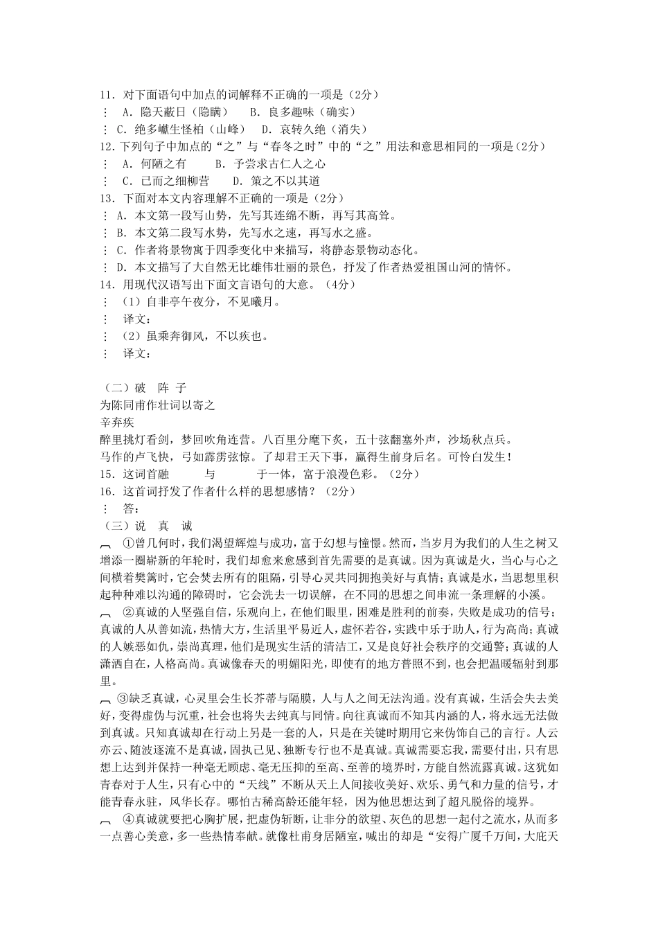娄底市2010年初中毕业学业考试语文试题卷_第3页