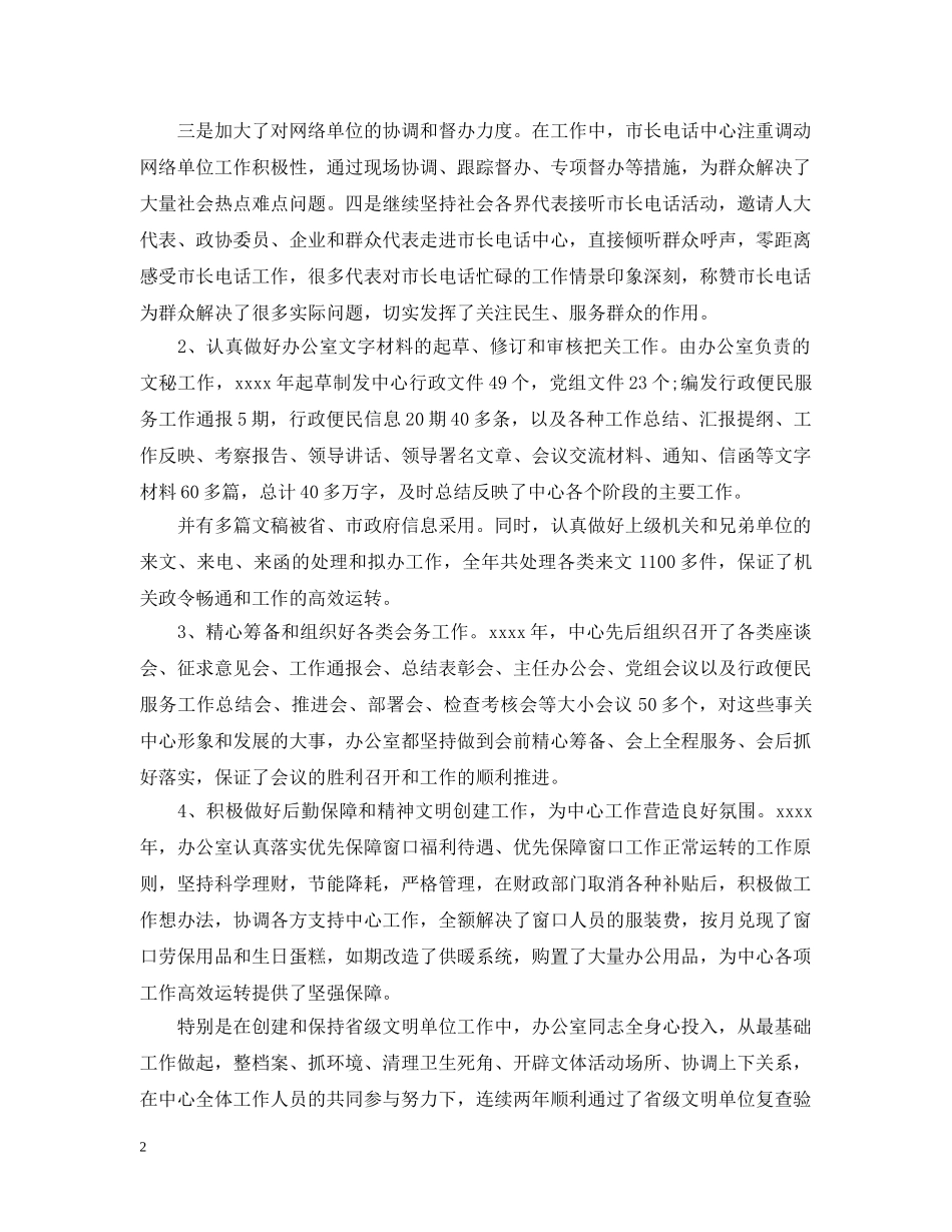 半年政务工作总结范文 _第2页