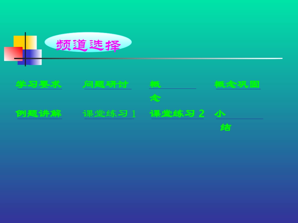 正弦和余弦-课件1_第2页