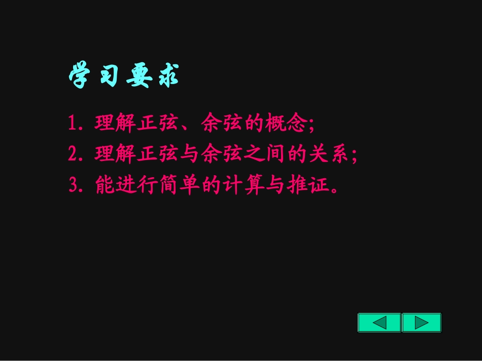 正弦和余弦-课件1_第3页