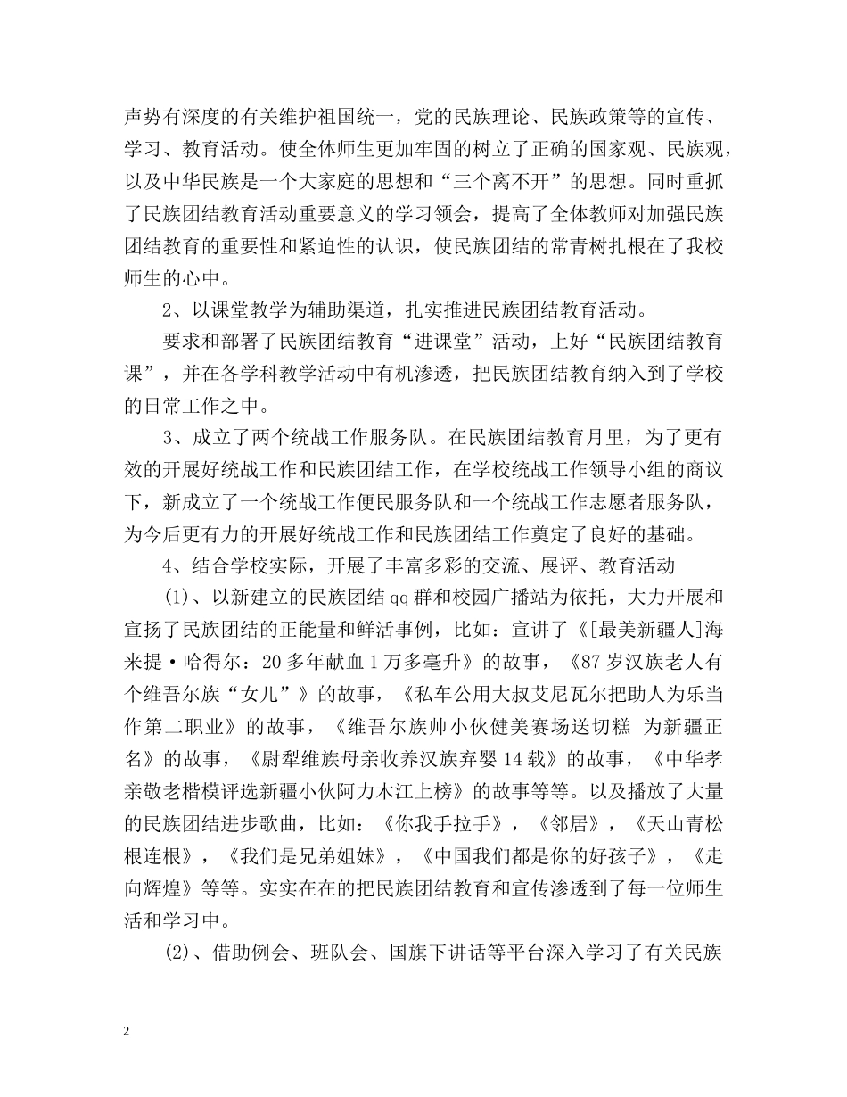 半年统战工作总结 _第2页