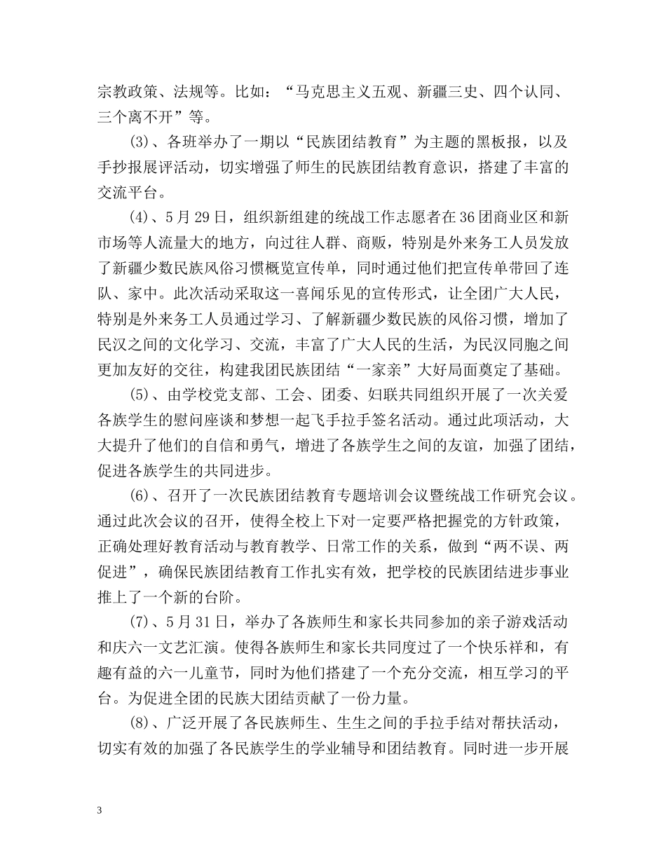 半年统战工作总结 _第3页