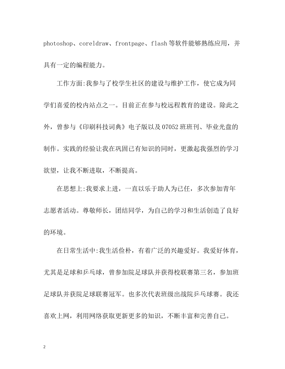 网络专业大学生的自我评价_第2页