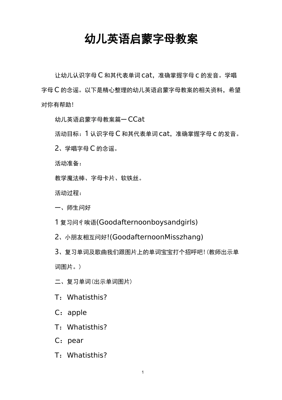 幼儿英语启蒙字母教案_第1页