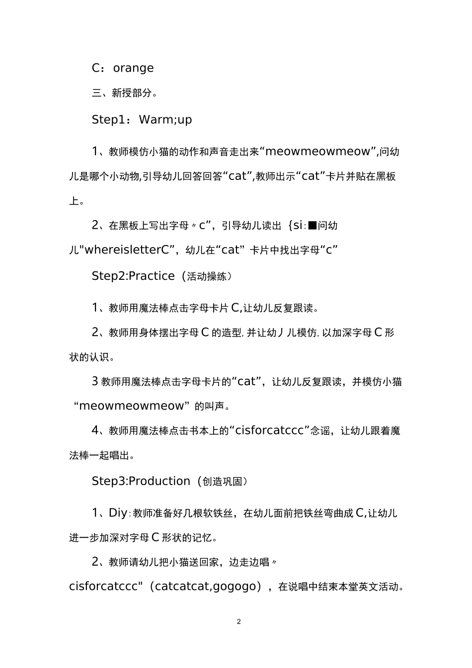 幼儿英语启蒙字母教案_第2页