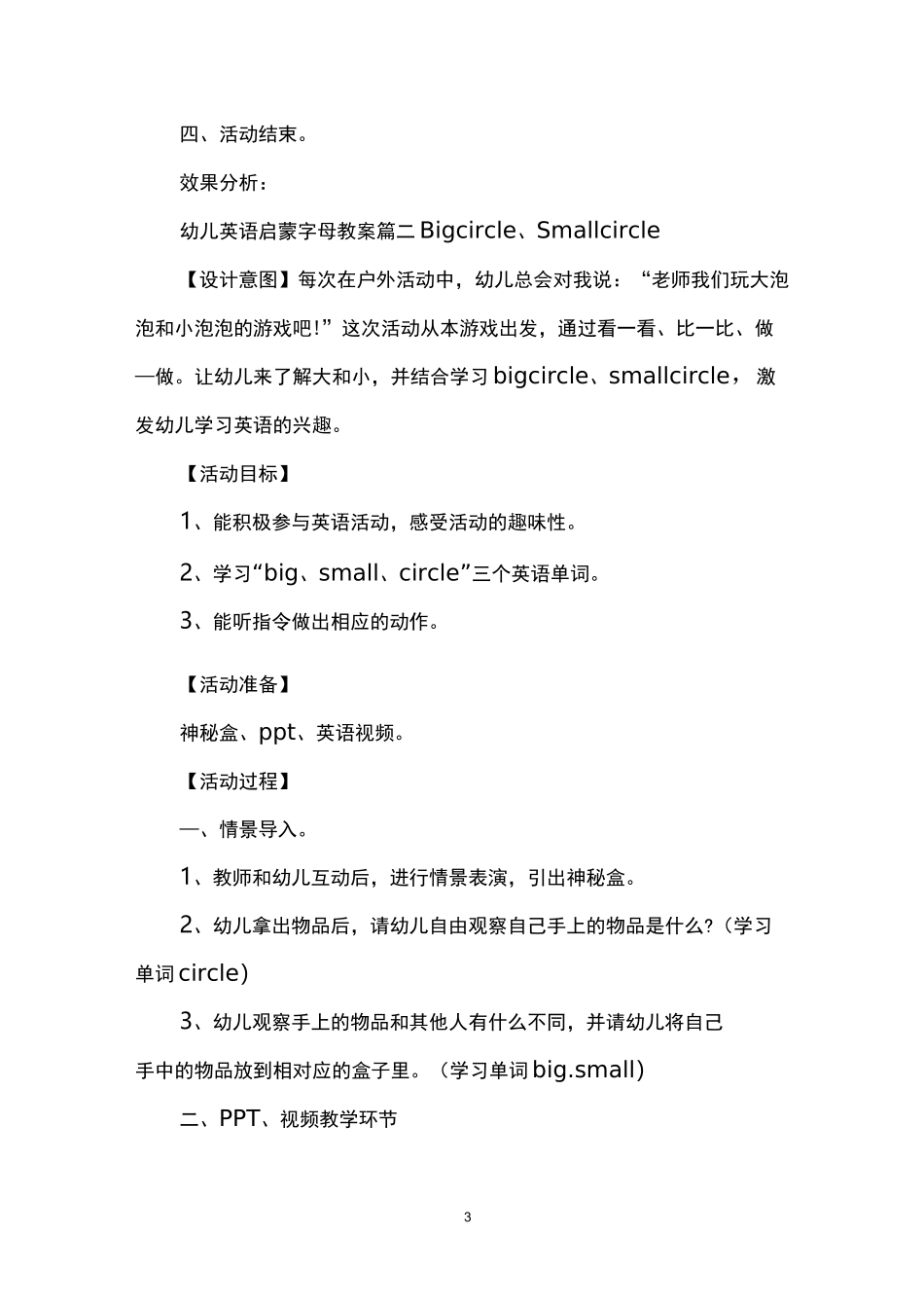 幼儿英语启蒙字母教案_第3页