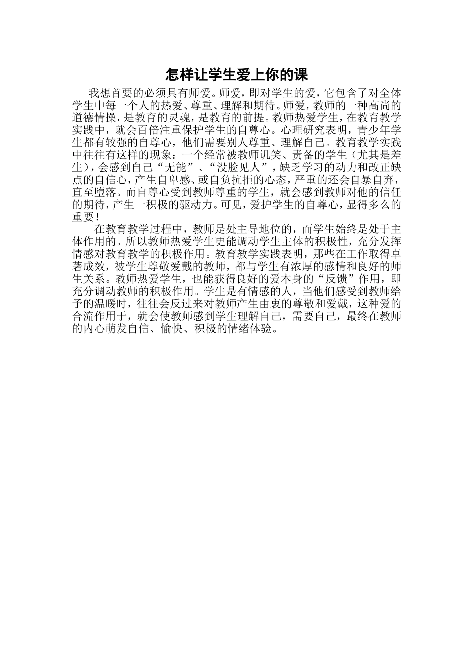 怎样让学生爱上你的课_第1页