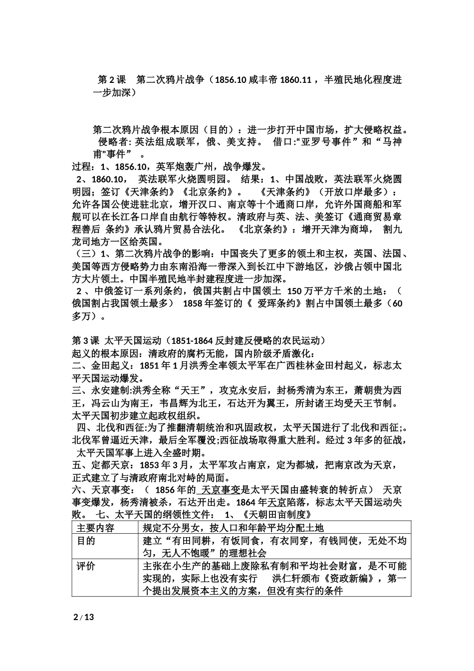 八年级历史上册复习提纲11_第2页