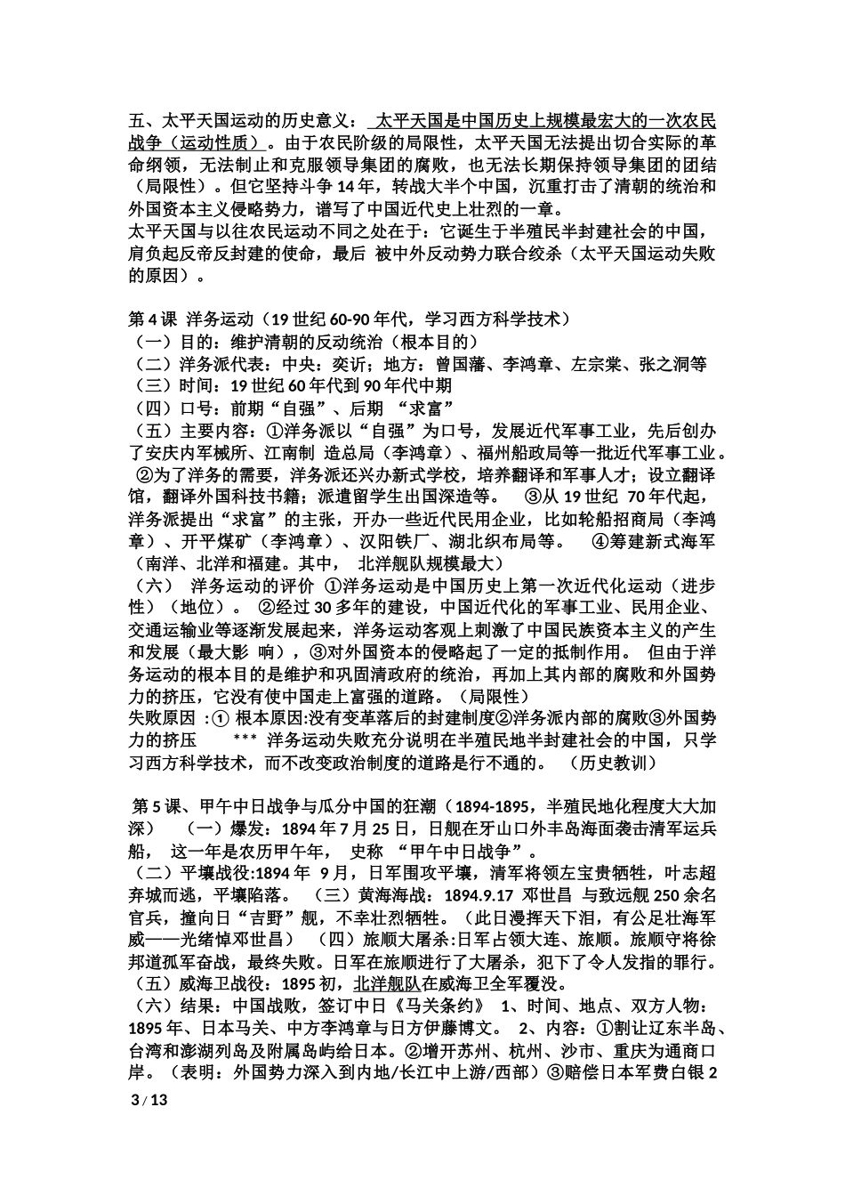 八年级历史上册复习提纲11_第3页