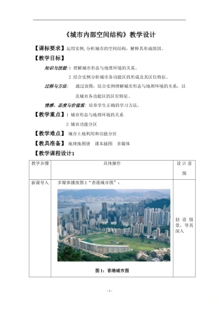 人教版必修2地理：21城市内部空间结构教案