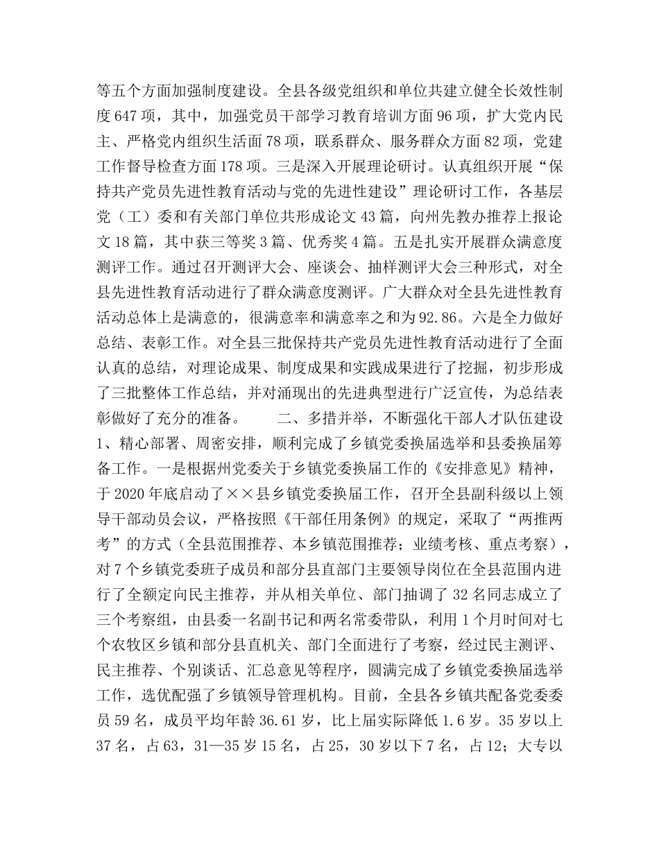 半年我县组织工作总结 _第2页