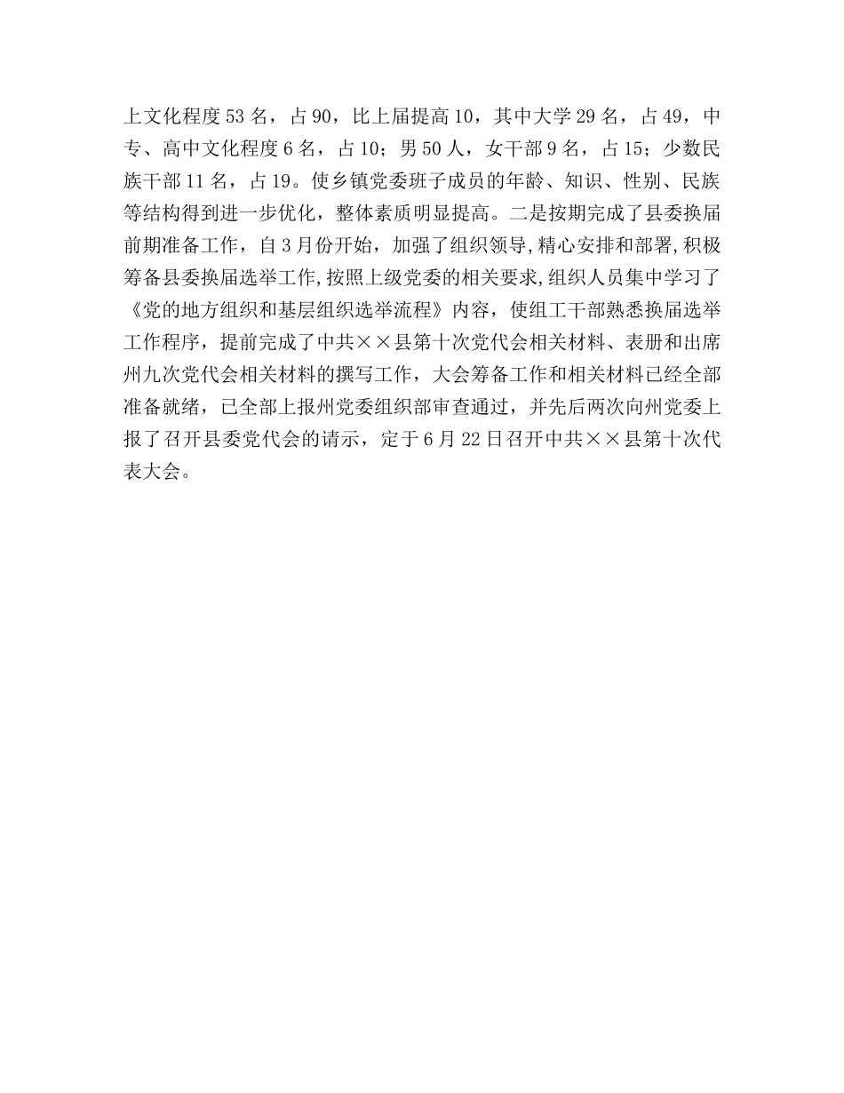 半年我县组织工作总结 _第3页