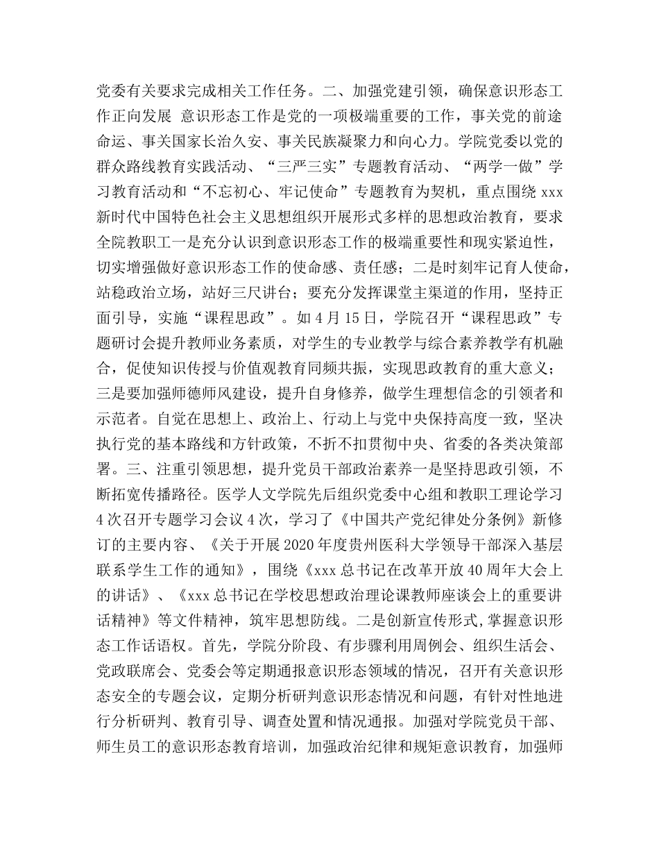 半年意识形态工作总结【医学人文学院意识形态工作总结】 _第2页
