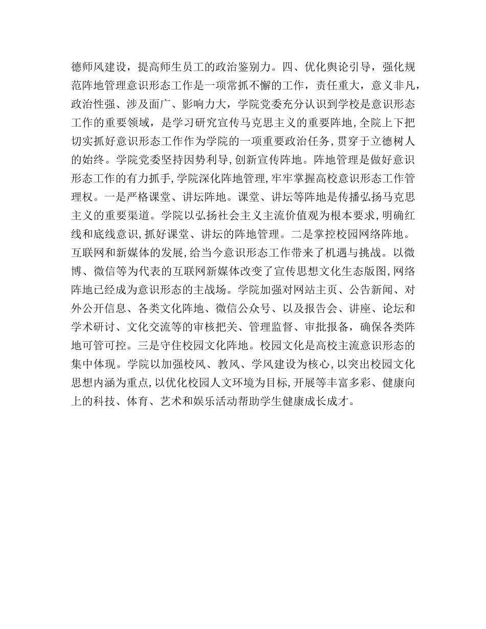 半年意识形态工作总结【医学人文学院意识形态工作总结】 _第3页