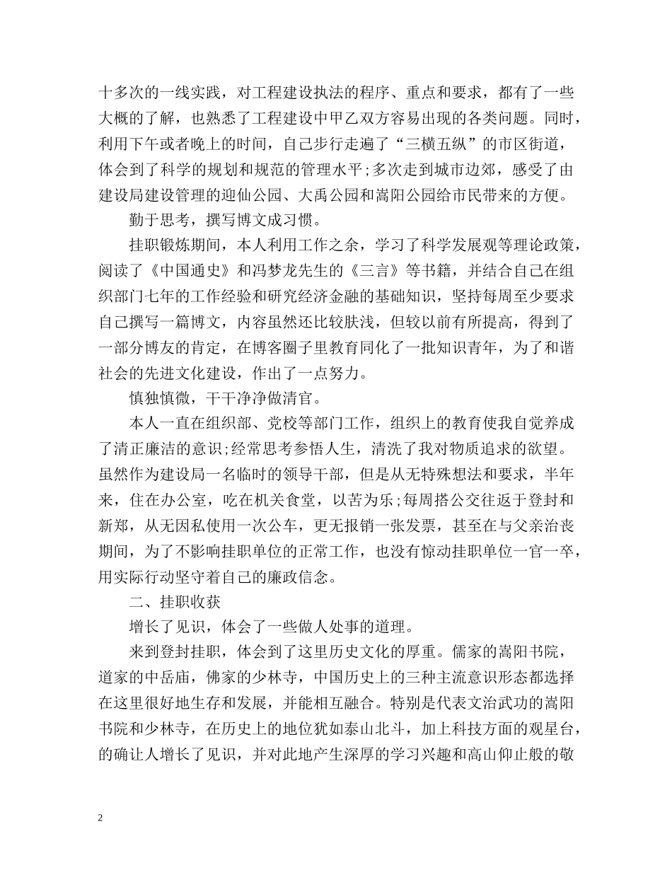 半年挂职锻炼工作总结 _第2页