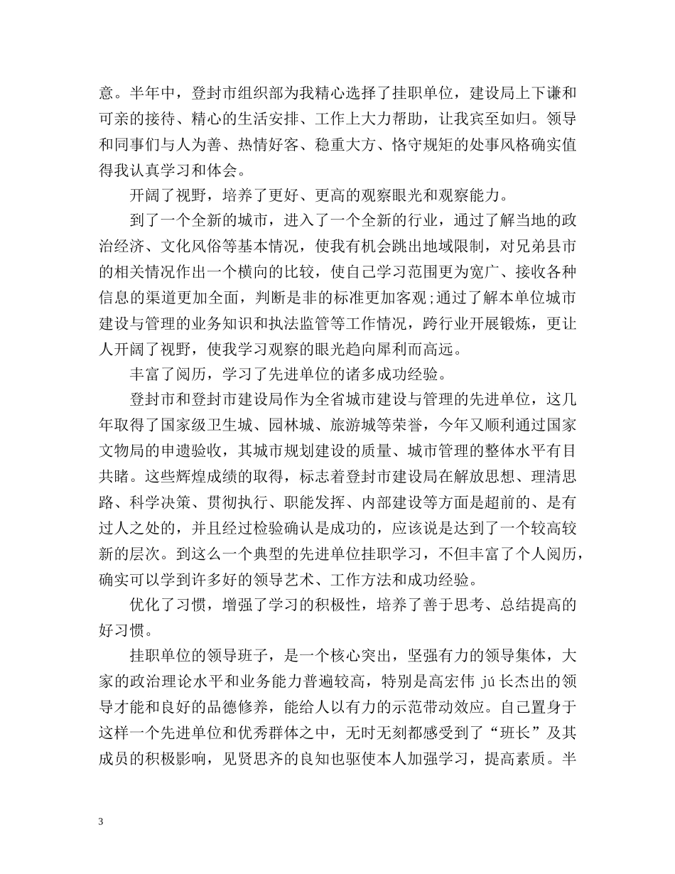 半年挂职锻炼工作总结 _第3页