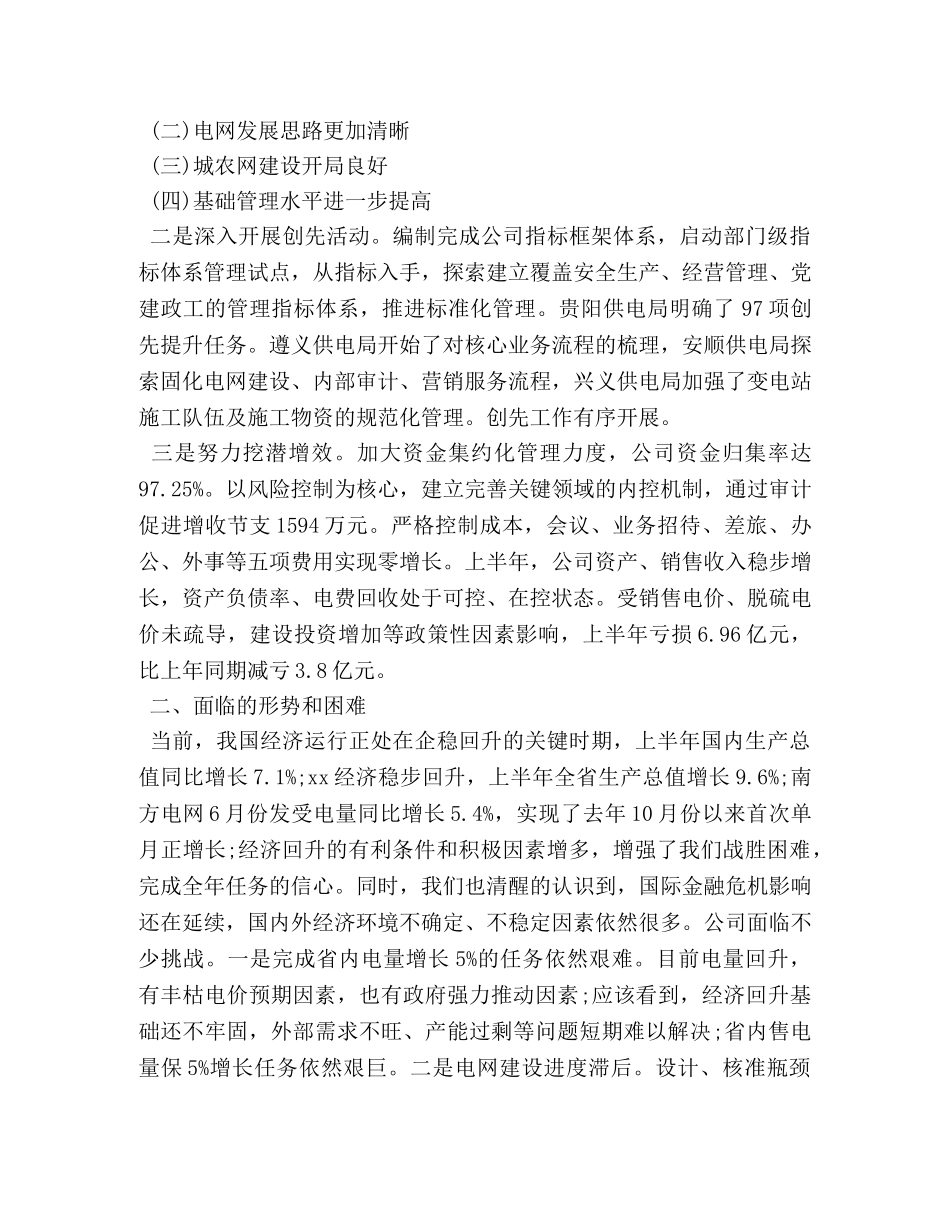 半年的工作总结 国企 _第2页