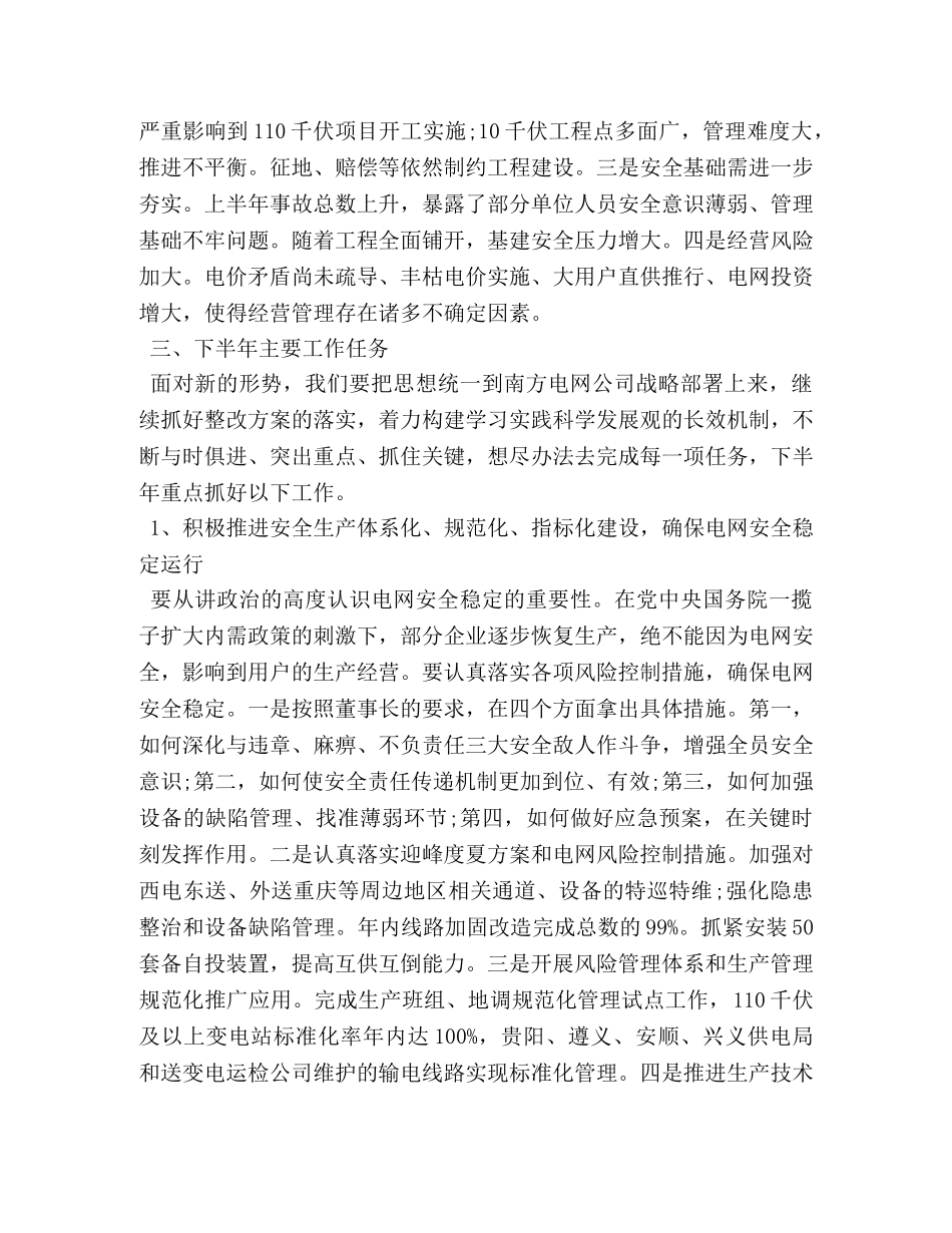 半年的工作总结 国企 _第3页