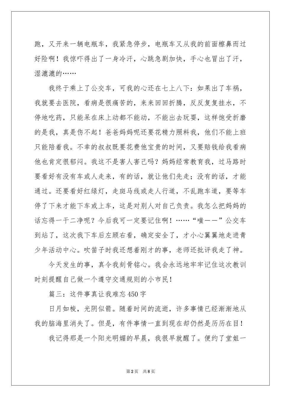 关于这件事令我什么的作文-初一作文_作文网_第2页