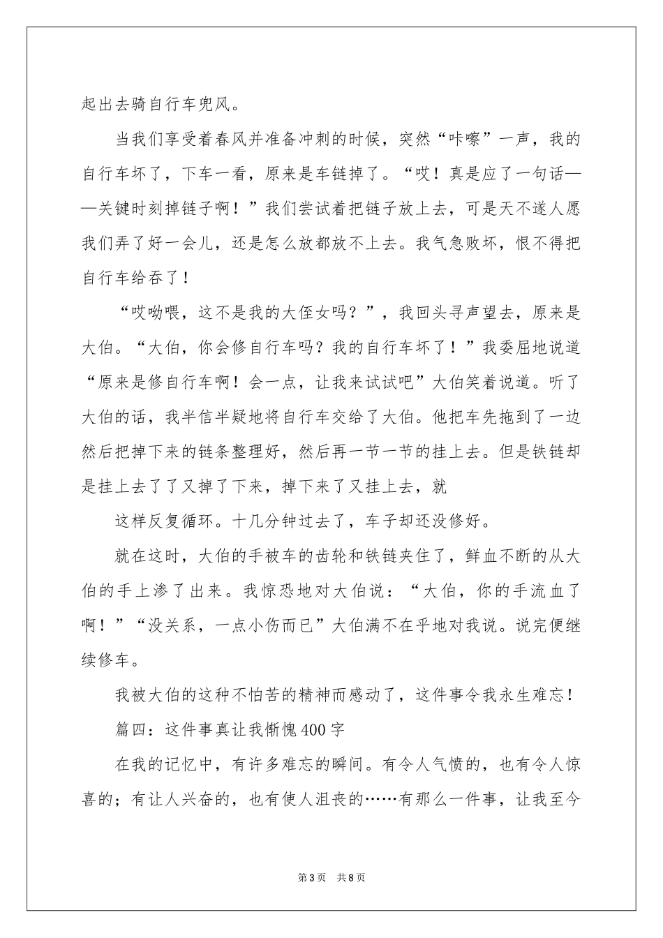 关于这件事令我什么的作文-初一作文_作文网_第3页