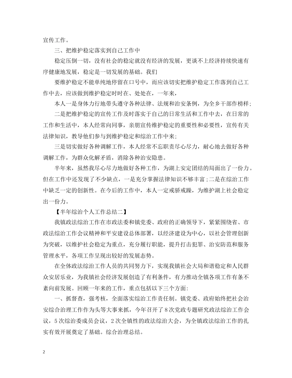 半年综治个人工作总结 _第2页