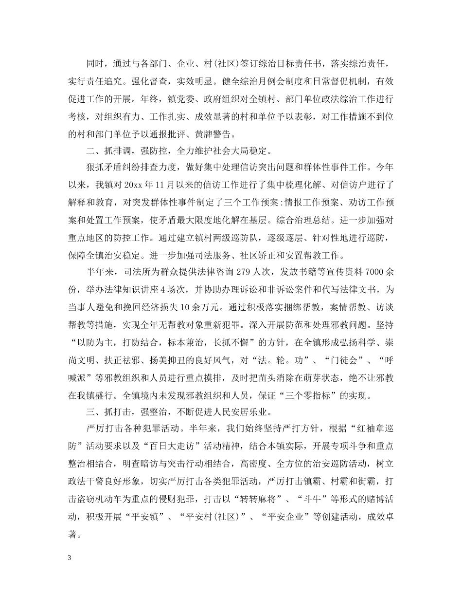 半年综治个人工作总结 _第3页