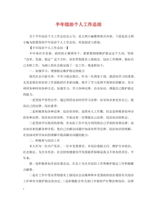 半年综治个人工作总结 