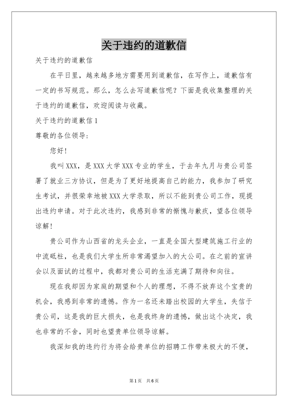 关于违约的道歉信_第1页