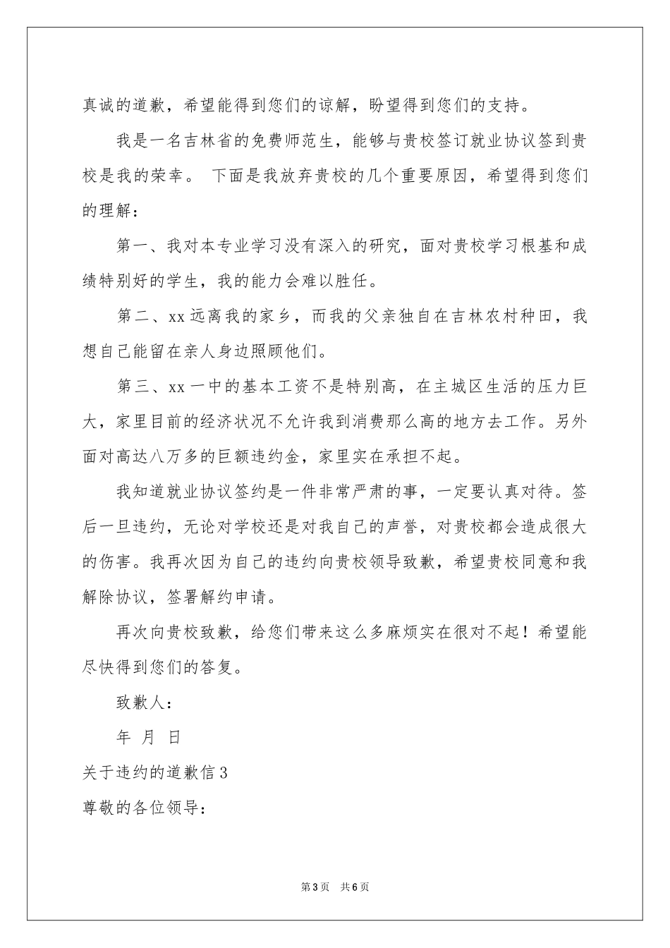 关于违约的道歉信_第3页