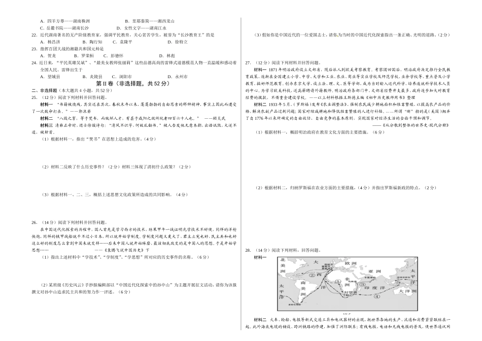 2012年湖南省永州中考历史试题及答案_第2页