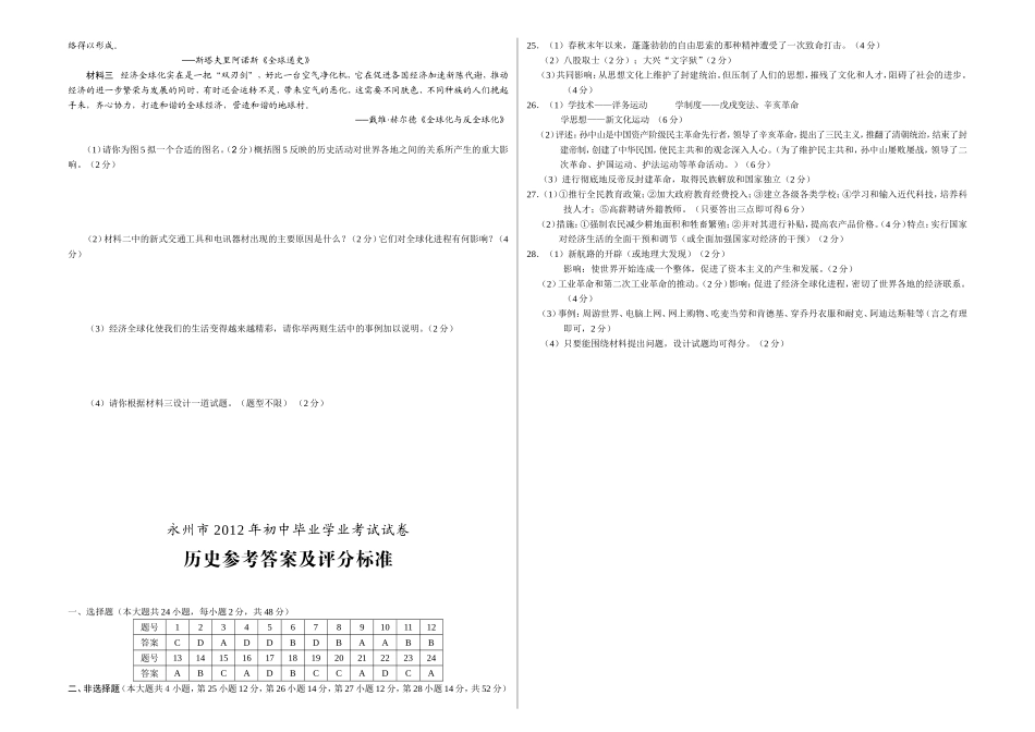 2012年湖南省永州中考历史试题及答案_第3页