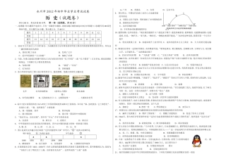 2012年湖南省永州中考历史试题及答案