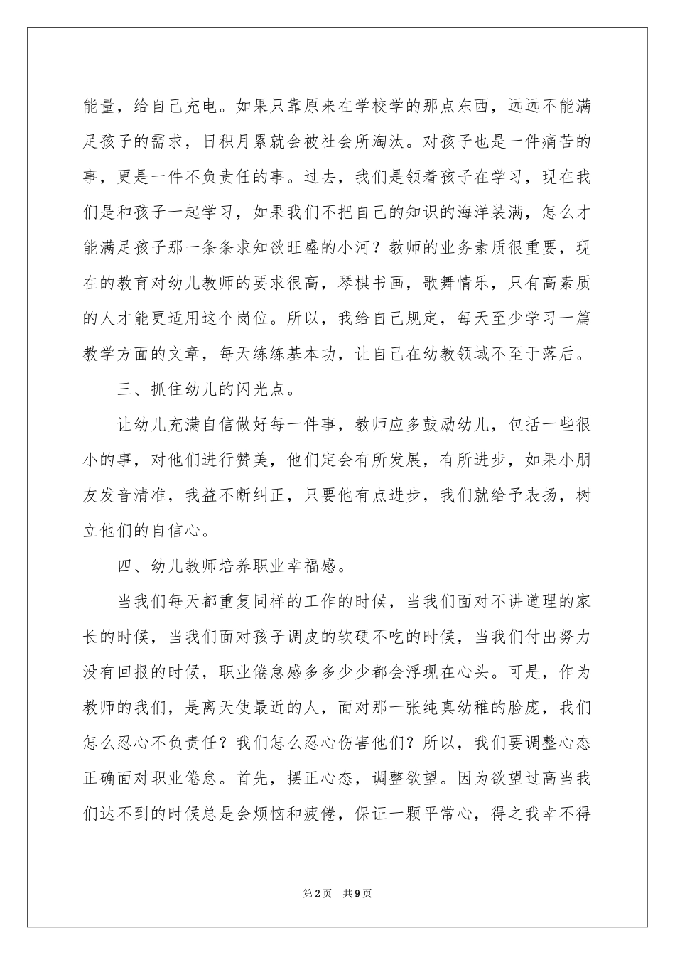 关于远程培训体会心得四篇_第2页