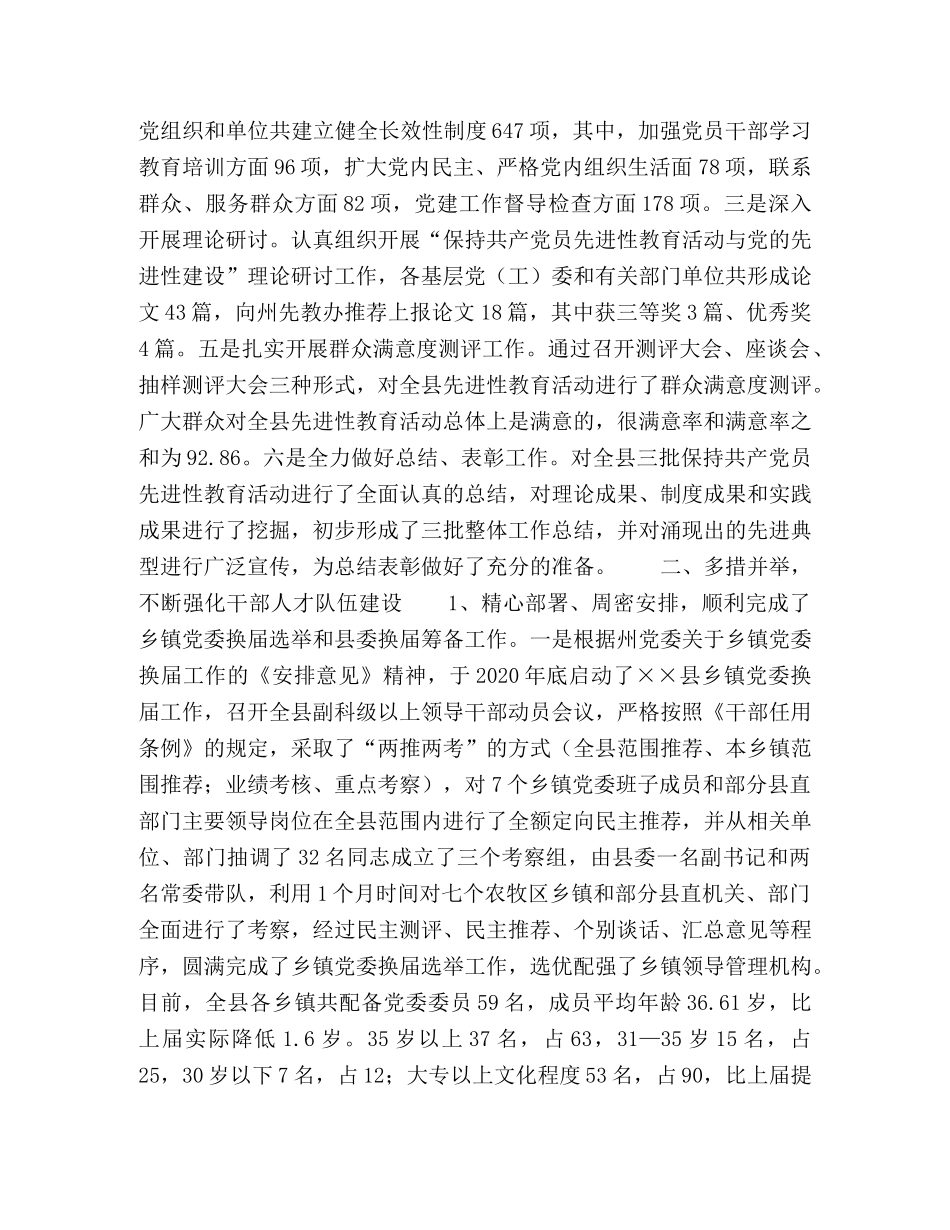 半年我县组织工作总结2 _第2页