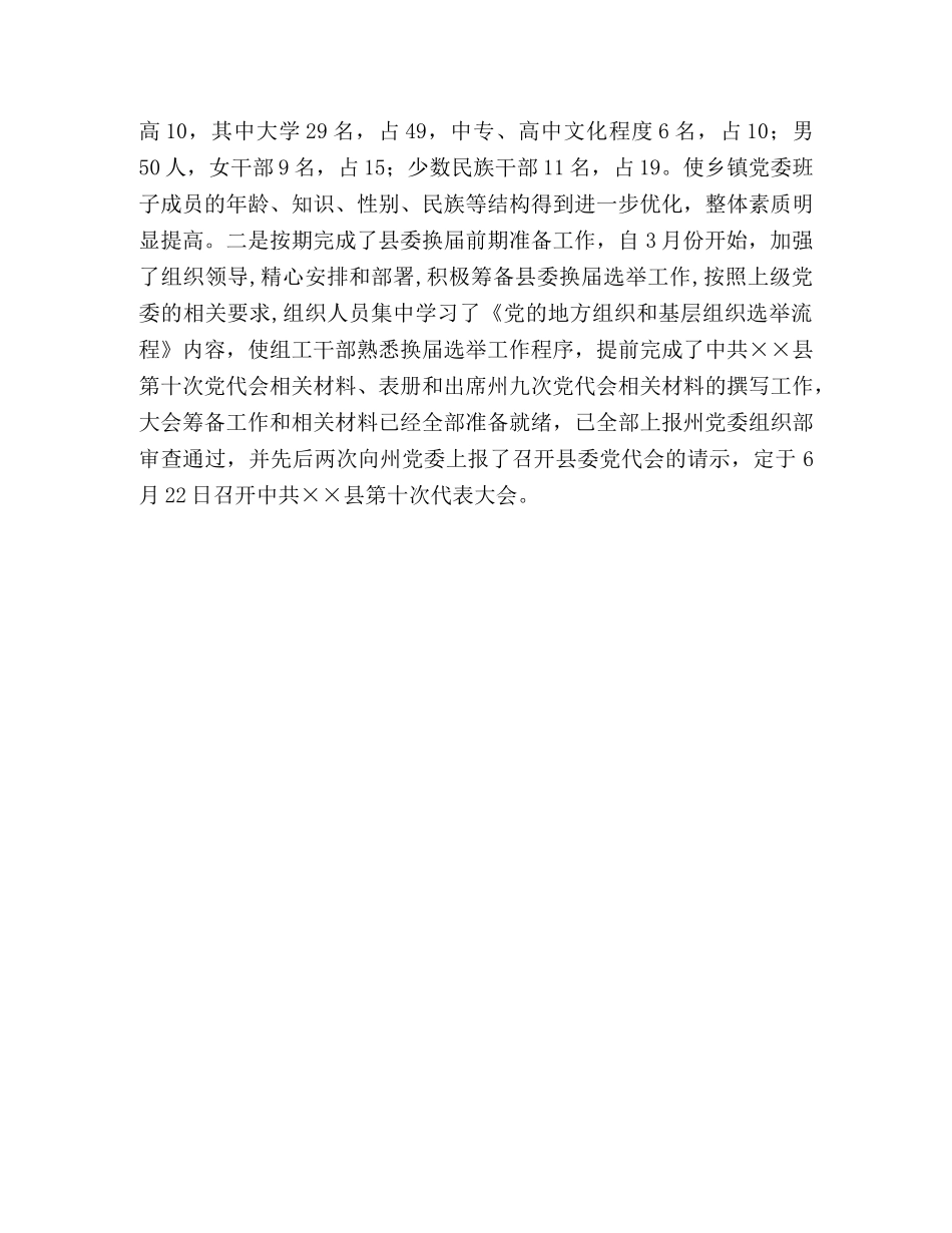 半年我县组织工作总结2 _第3页