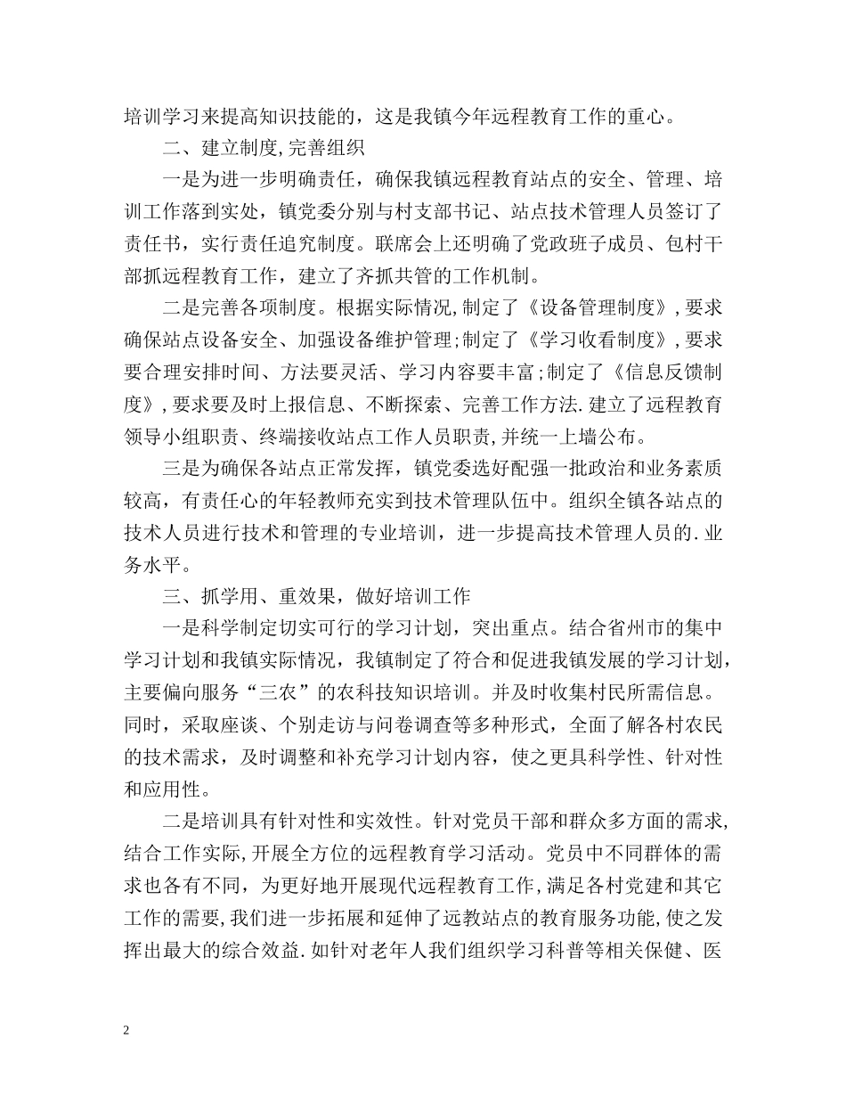 半年现代远程教育工作总结 _第2页
