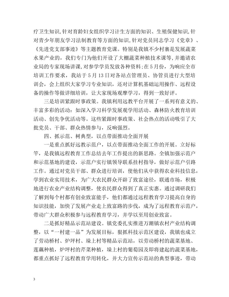 半年现代远程教育工作总结 _第3页