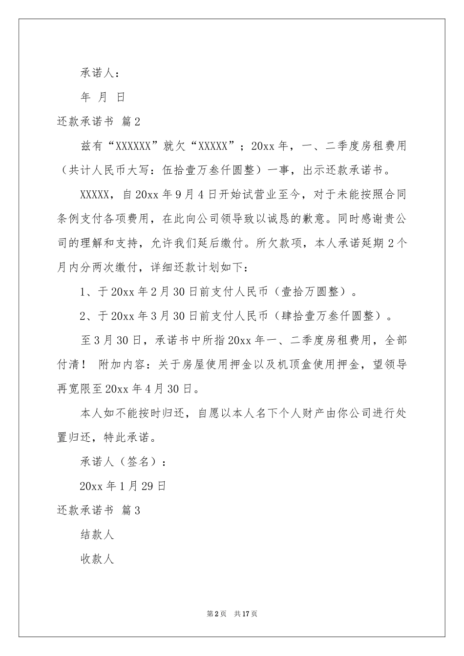 关于还款承诺书范本合集10篇_第2页